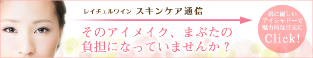 スキンケア通信