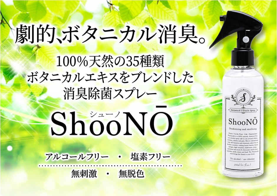 ShooNO