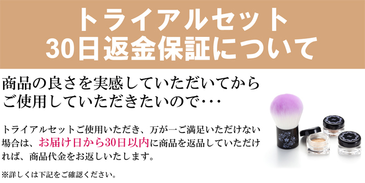 レイチェルワイン トライアルセット　30日返金保証について