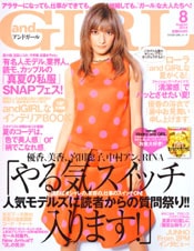 and Girl　2014年8月号　表紙