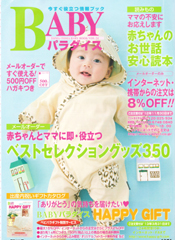 Babyパラダイス20120301号　表紙