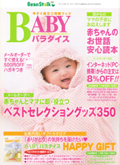 Babyパラダイス20120901号　表紙