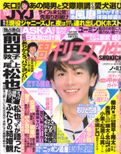 週刊女性　2014年6月17日号　表紙