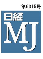 日経MJ　第6315号　表紙