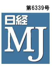 日経MJ　第6339号　表紙