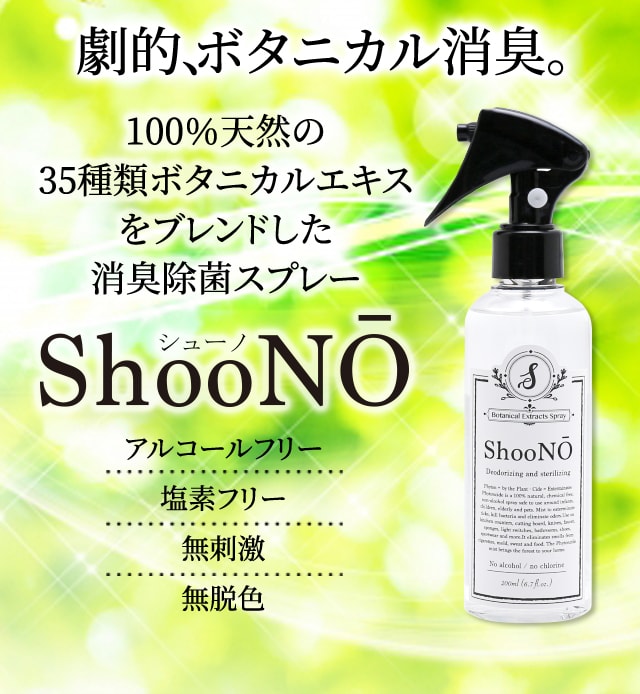 ShooNO