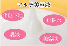 １本で４役のマルチ美容液