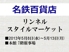 2012年12月1?6日 名鉄百貨店名古屋本店　コスメフロアにレイチェルワインミネラルメイクアップ出店