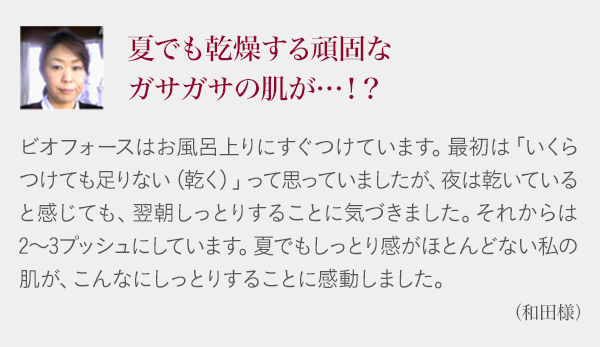 夏でも乾燥する頑固なガサガサの肌が…！？