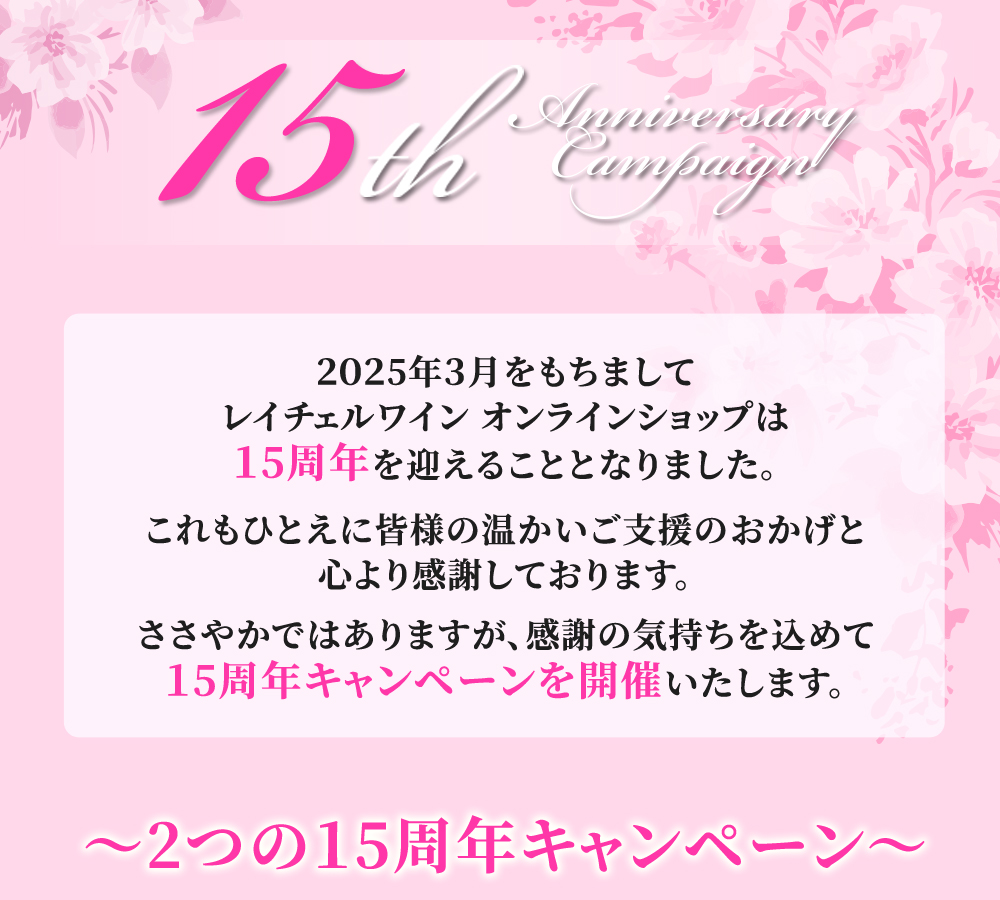 15th Anniversary