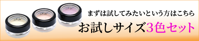 ミネラルコントロールカラーベースお試しサイズ3色セット