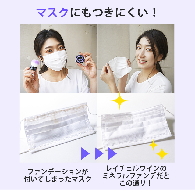 ミネラルファンデーション Spf27 Pa 公式 国産ミネラルファンデーションなら レイチェルワイン