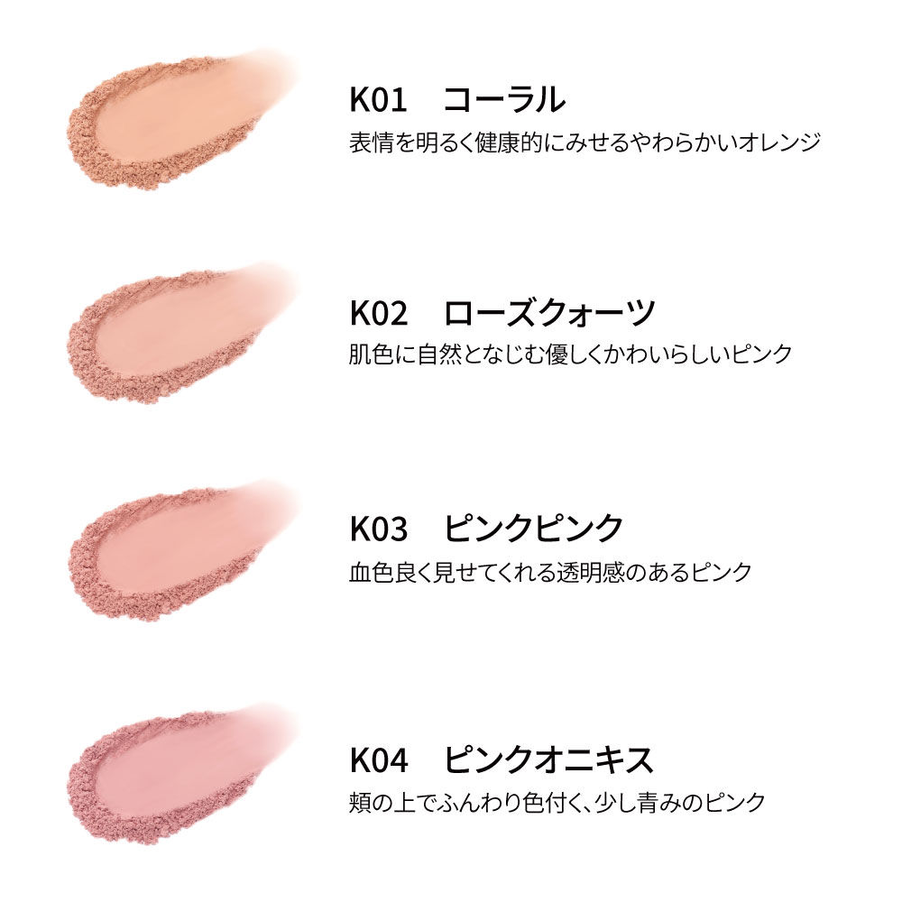 自然な発色の4色