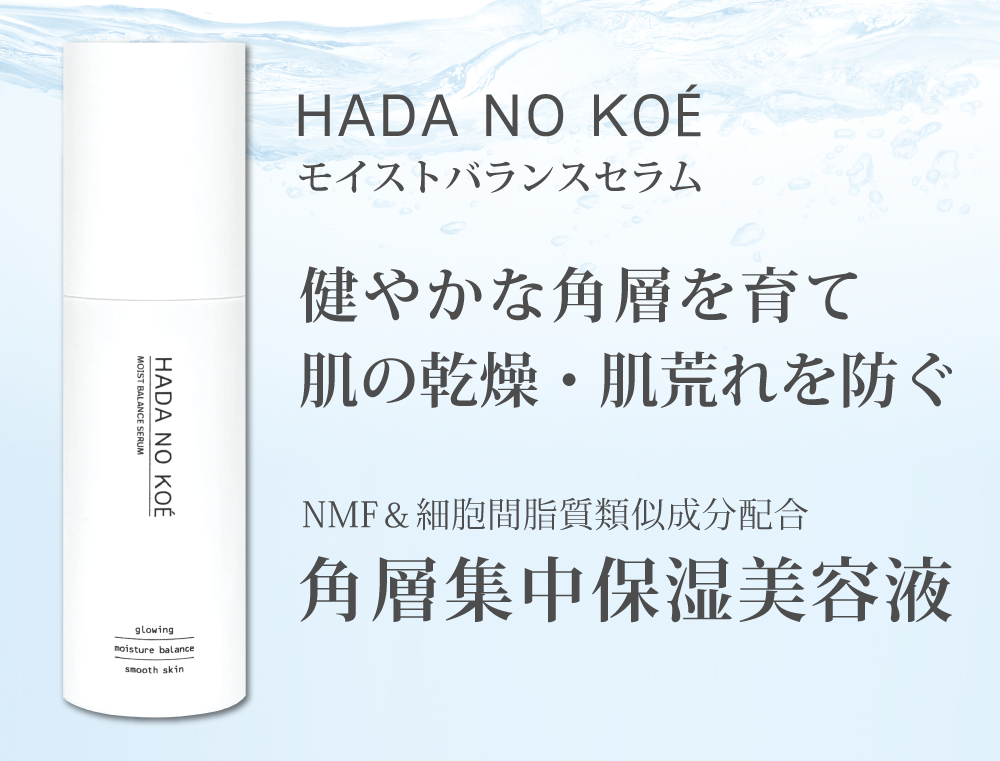 HADA NO KOÉ　モイストバランスセラム　詳細3