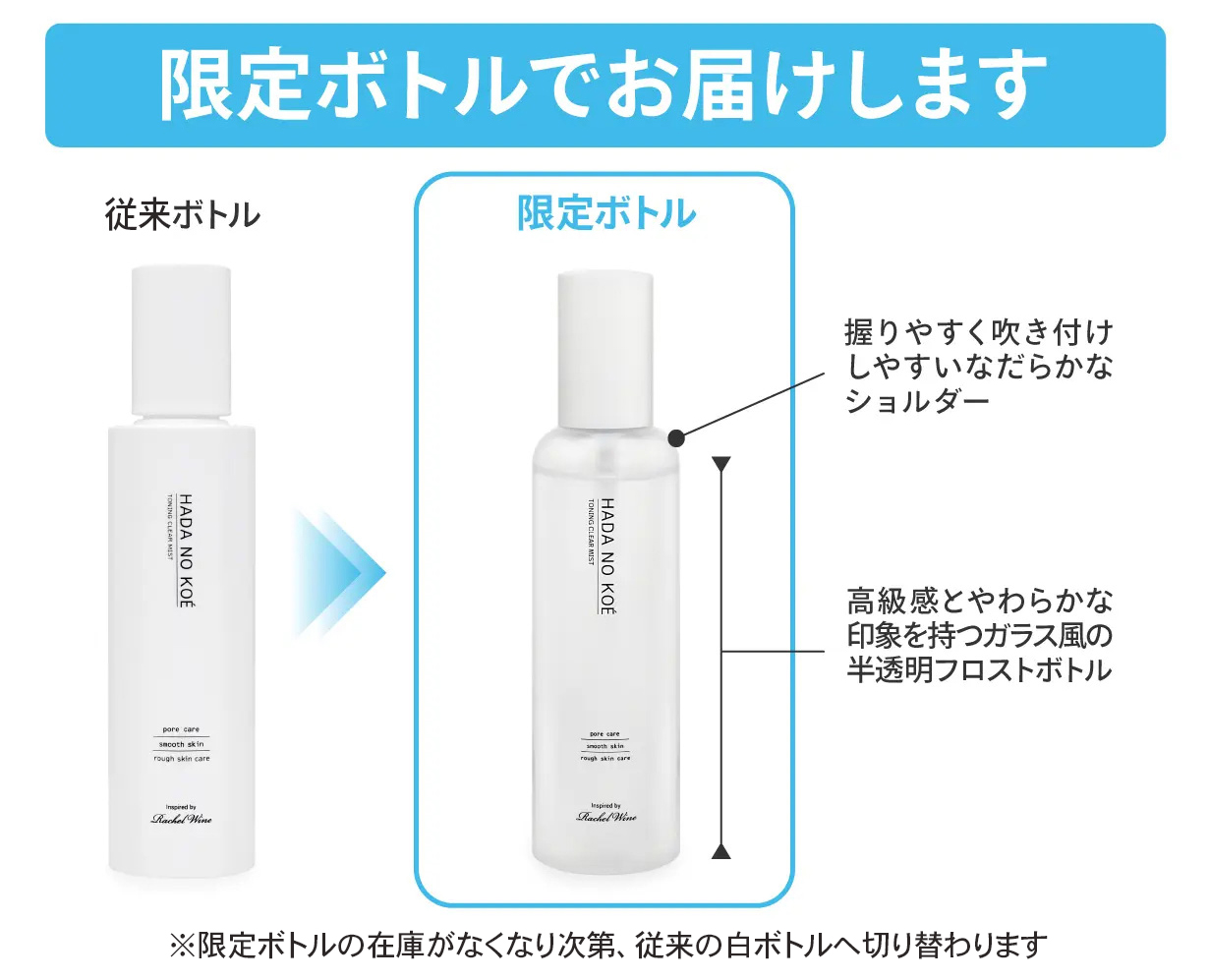 HADA NO KOÉ　トーニングクリアミスト　詳細8